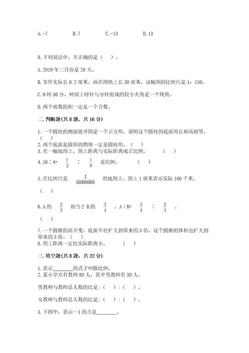 国际小学小升初数学试卷带答案（培优b卷）