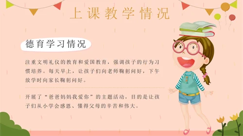 粉色卡通插画幼儿园期末家长会PPT模板