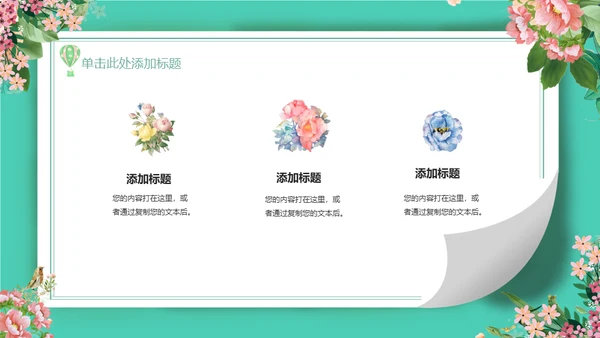你好四月春暖花开通用PPT模板