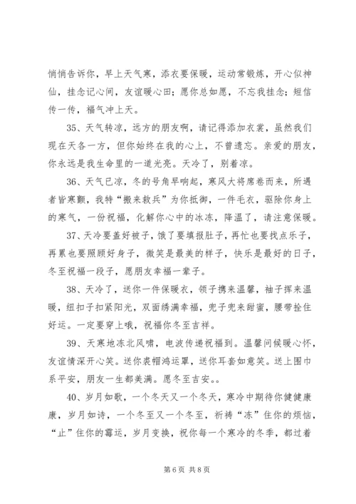 关于冬至的祝福语.docx