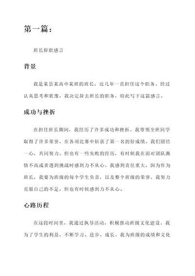 高中班长辞职感言