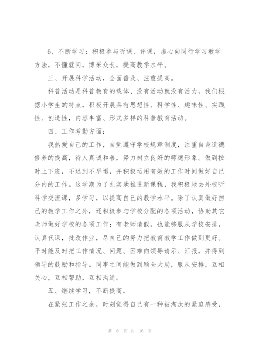 小学教师上半年工作总结怎么写-范文选集5篇.docx