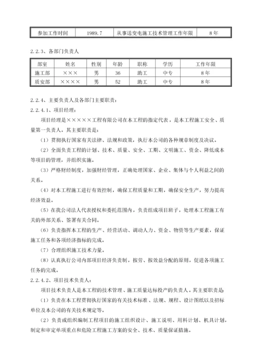 35KV输电线路施工组织措施及施工方案.docx