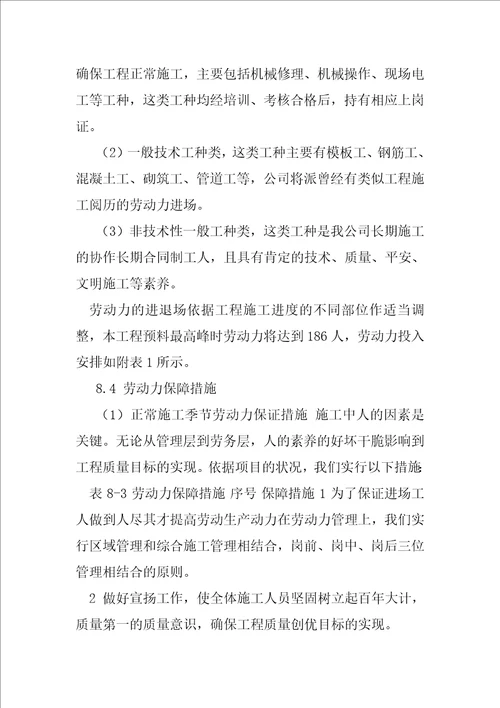 市政工程劳动力、施工机械设备和材料供应计划及保证措施17