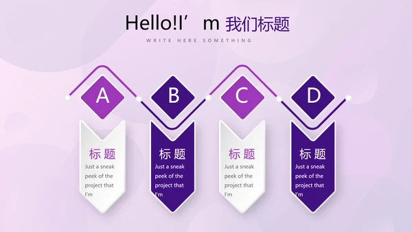 紫色创意公司产品介绍宣传通用PPT动态模板