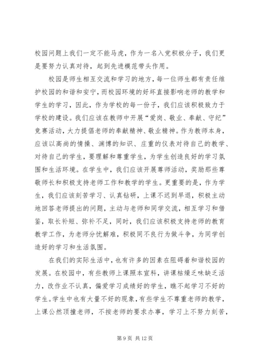 构建和谐社会的思想汇报_1.docx