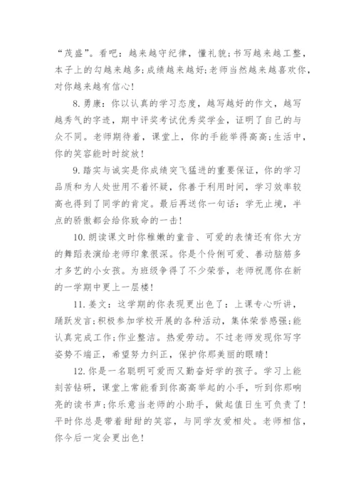 小学教师给学生的评语_1.docx