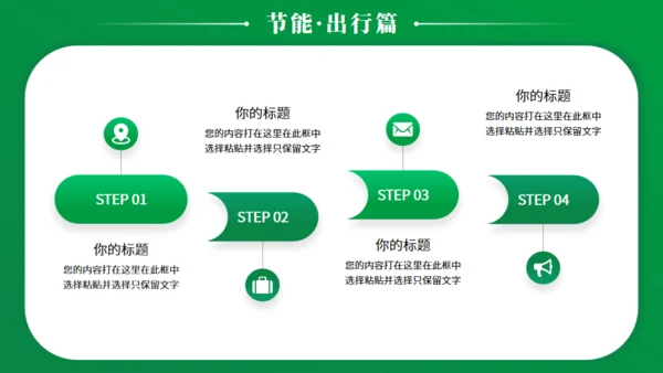 节能减排低碳生活宣传绿色能源通用PPT模板