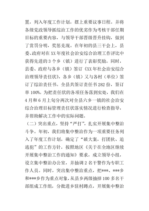 某年上半年社会治安综合治理工作汇报