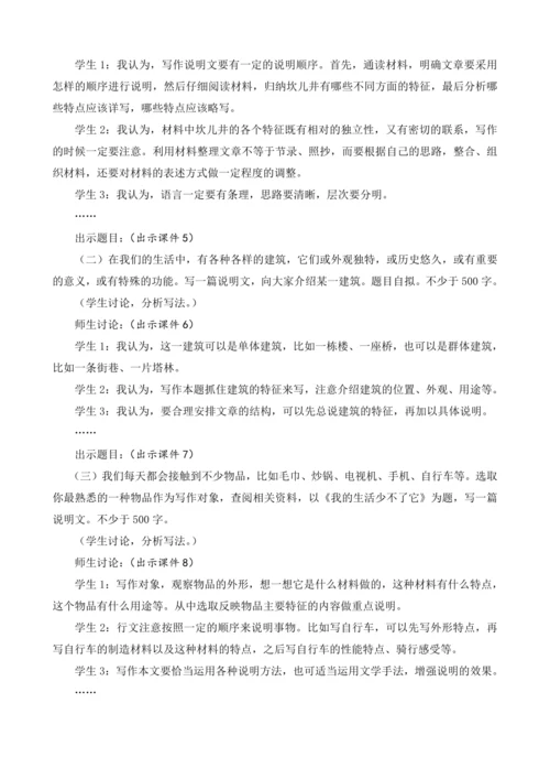 部编版八年级语文上册教案 第五单元 写作 说明事物要抓住特征