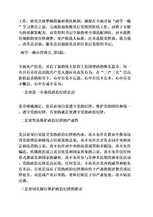 大学生怎样做两学一做