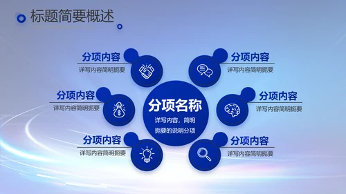 蓝色科技感科技项目信息化工作总结PPT