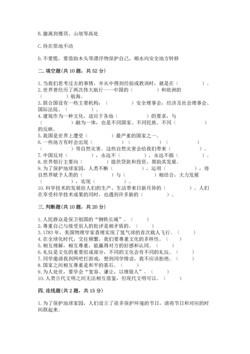 六年级下册道德与法治 《期末测试卷》含答案【典型题】.docx