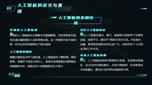 AI科技之眼DEEPSEEK人工智能通用PPT模板