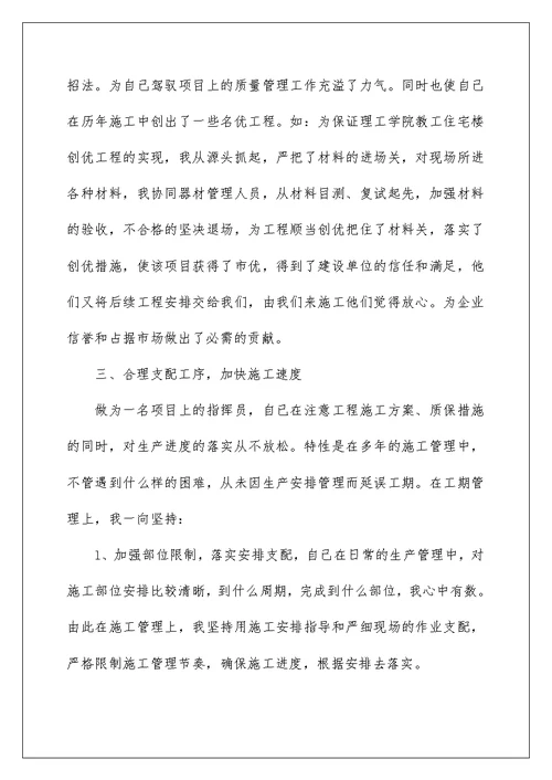 项目经理转正工作总结
