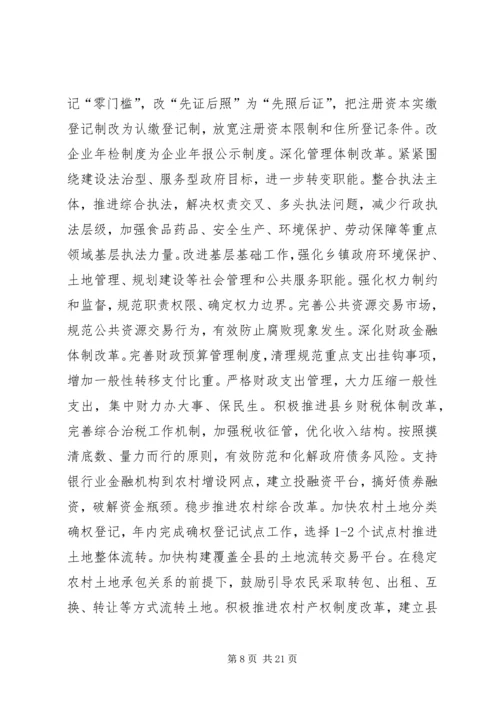 县政府工作报告 (3).docx