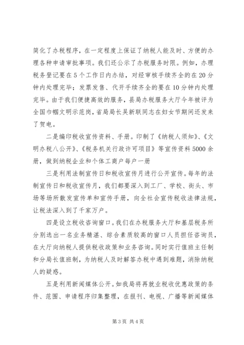 国税局政务公开工作经验做法汇报 (4).docx