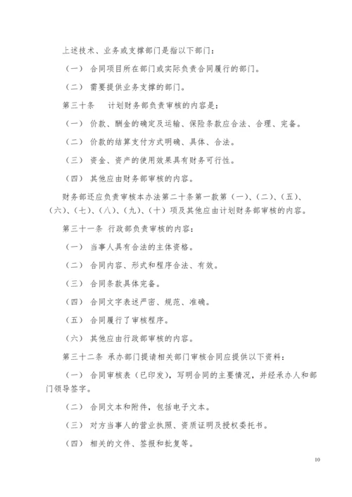 合同管理办法实施细则.docx