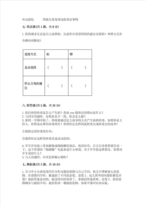 2022五年级上册道德与法治期中测试卷含答案综合卷