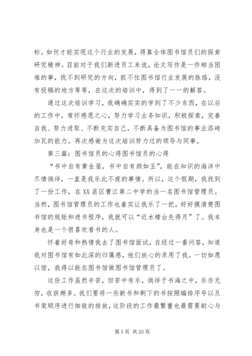 图书馆管理的培训心得 (2).docx