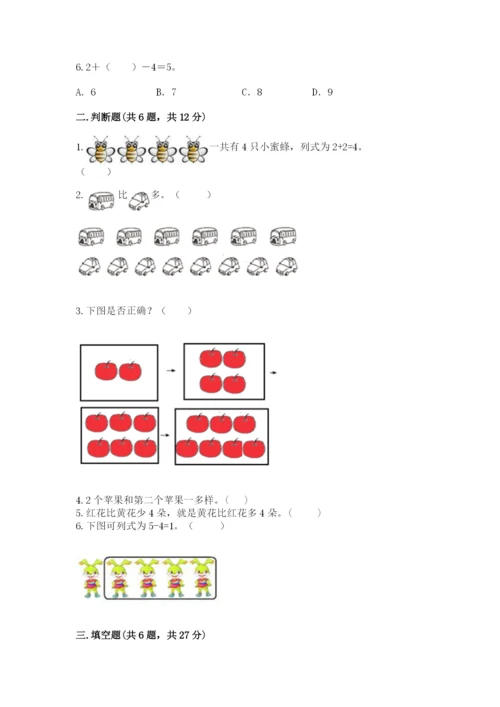 北师大版一年级上册数学期中测试卷含完整答案【考点梳理】.docx