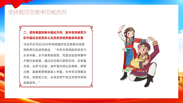 党建红色民族宗教政策民族团结同舟共济讲座PPT模板