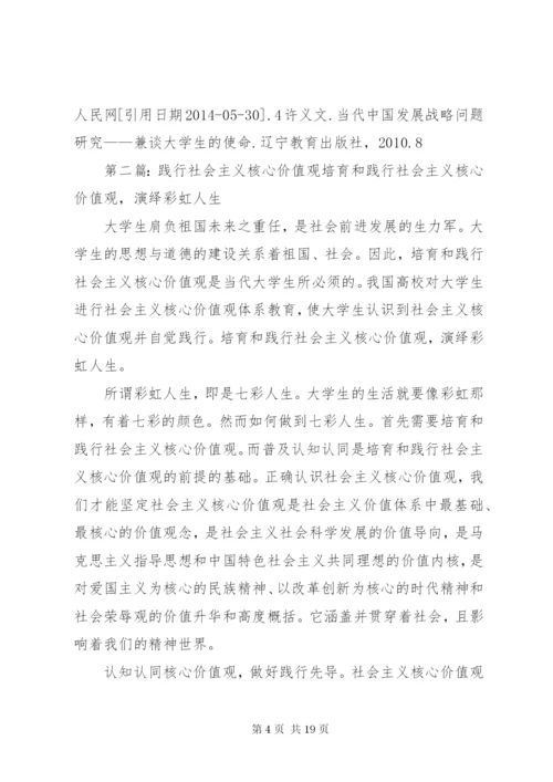 践行社会主义核心价值观 (13).docx