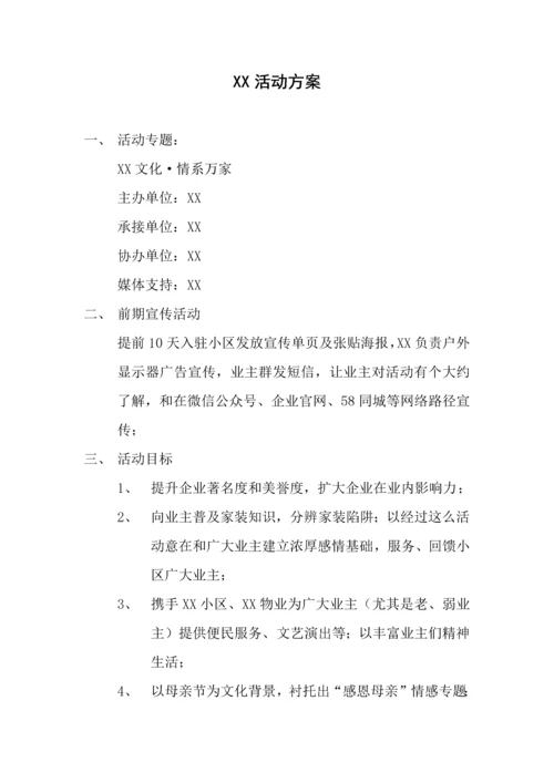 活动专项方案.docx
