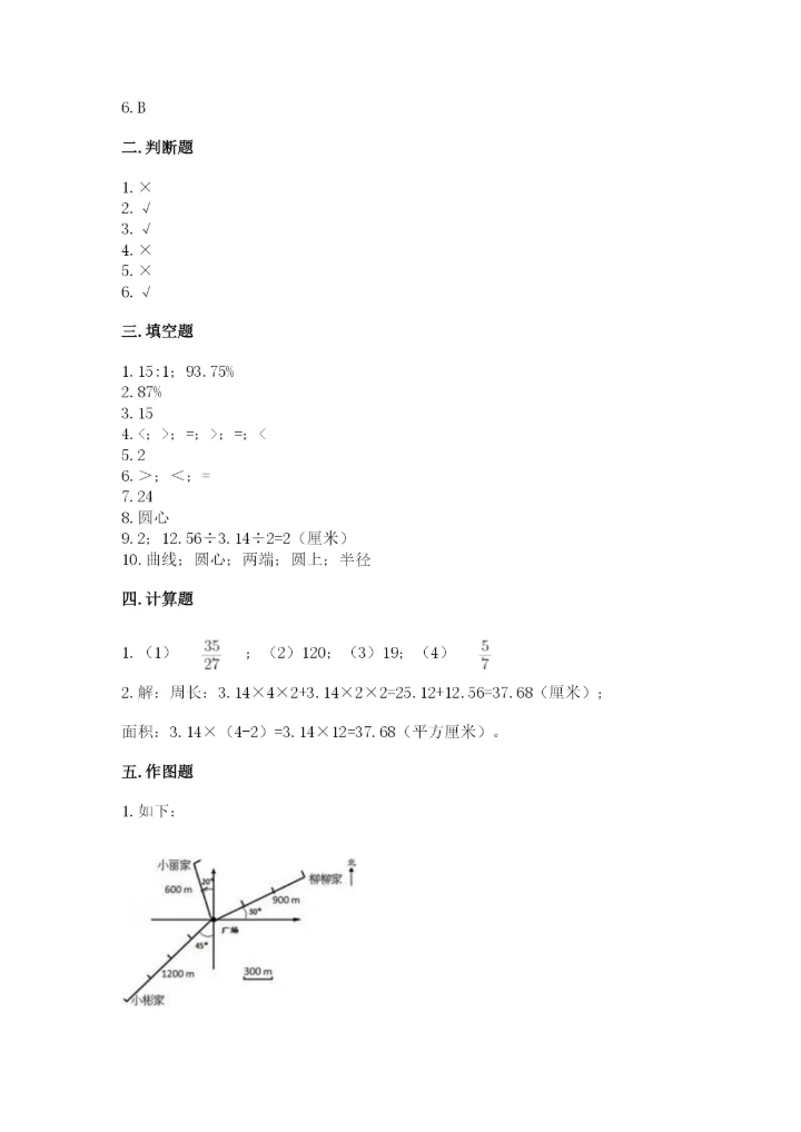 2022六年级上册数学期末测试卷含完整答案【夺冠系列】.docx