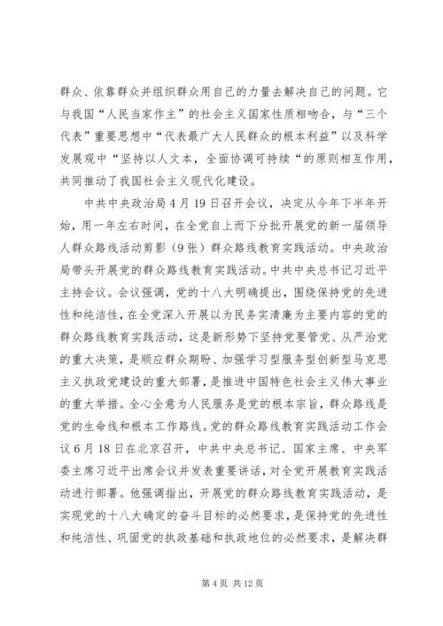 党的群众路线教育演讲稿.docx