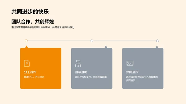 四年级体育新篇章