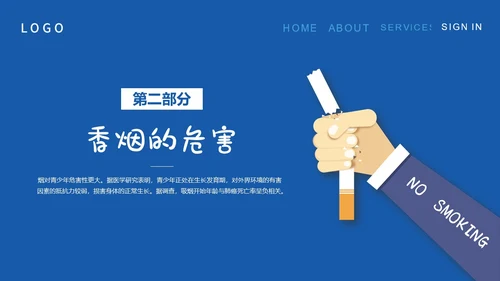 蓝色扁平插画禁烟班会青少年禁烟禁烟日宣传动态PPT
