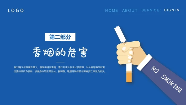 蓝色扁平插画禁烟班会青少年禁烟禁烟日宣传动态PPT
