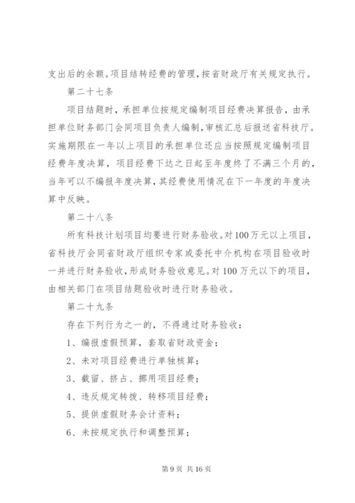 江西级科技计划项目经费管理办法试行.docx