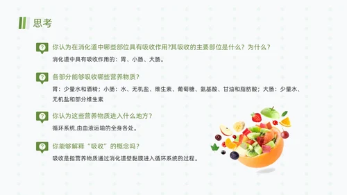 绿色清新简约合理营养与食品安全全民营养周动态PPT