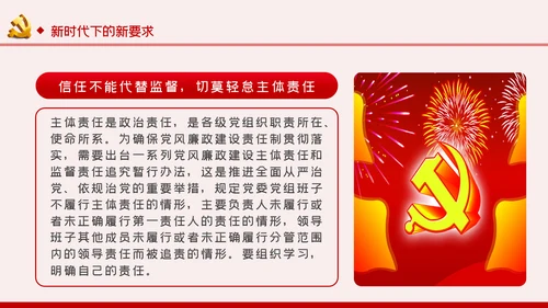 全面从严治党党风廉政建设专题党课党建PPT