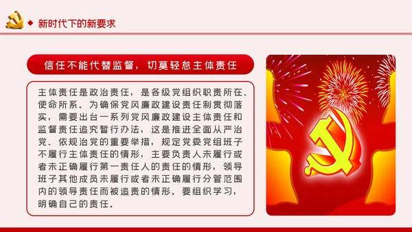 全面从严治党党风廉政建设专题党课党建PPT
