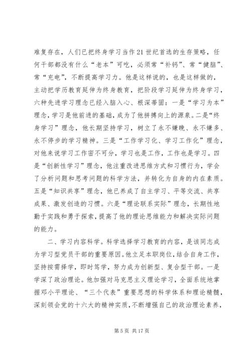 学习型党员干部先进事迹材料 (2).docx