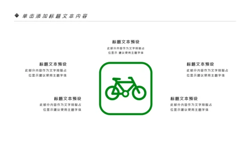绿色健康运动户外骑行体育宣传PPT模板