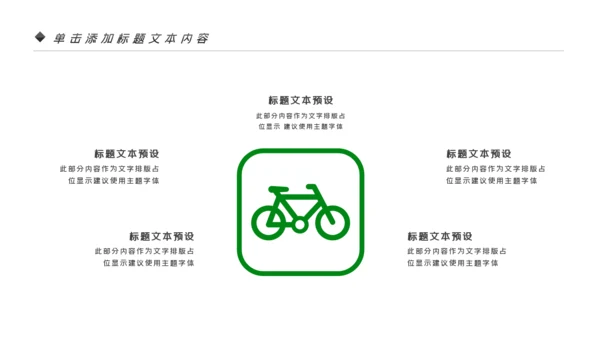 绿色健康运动户外骑行体育宣传PPT模板