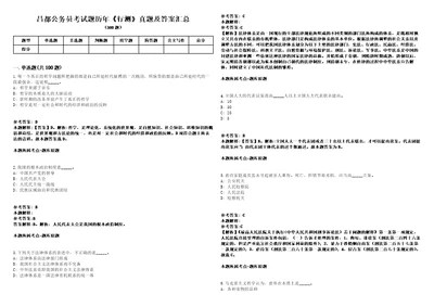 昌都公务员考试题历年行测真题及答案汇总第012期