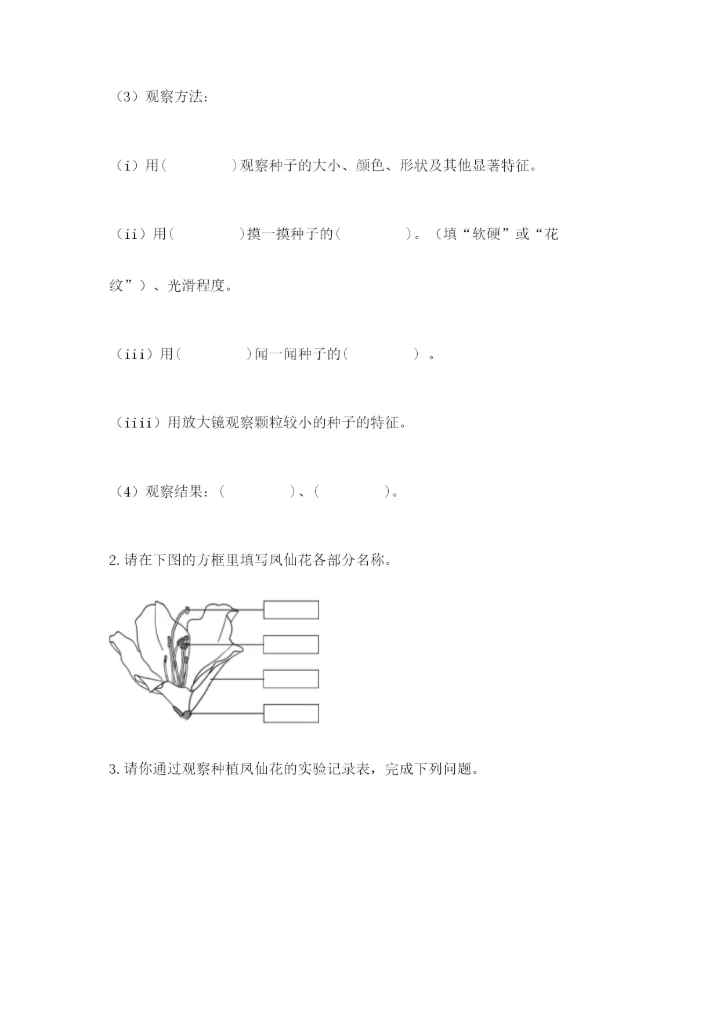 科学四年级下册第一单元植物的生长变化测试卷精品（各地真题）.docx
