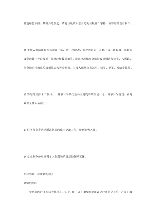公司春节晚会策划案.docx
