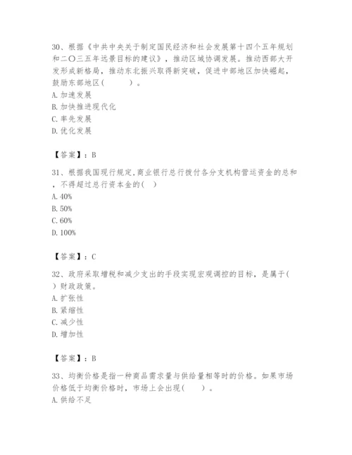 2024年咨询工程师之宏观经济政策与发展规划题库（必刷）.docx
