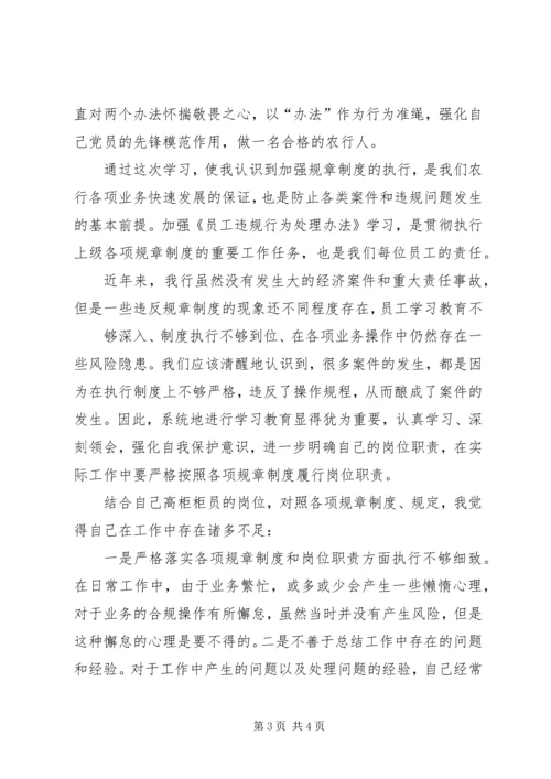 学习两个办法心得体会.docx