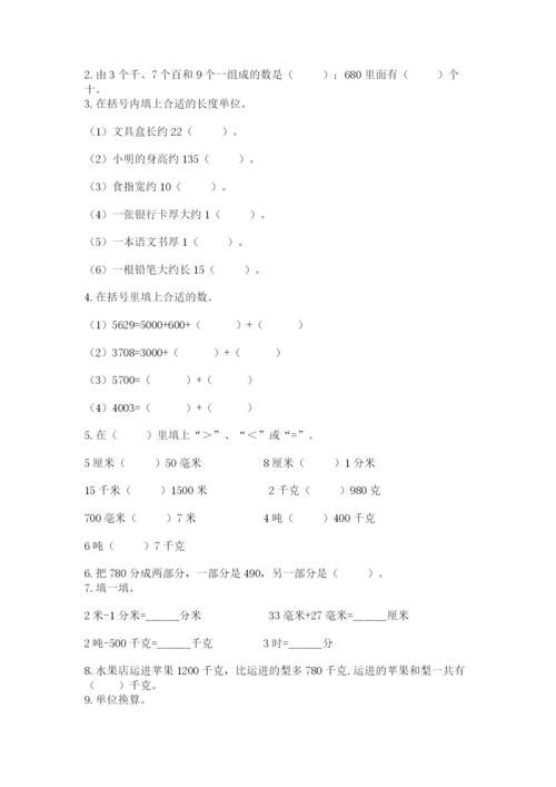 人教版三年级上册数学期中测试卷【名校卷】.docx