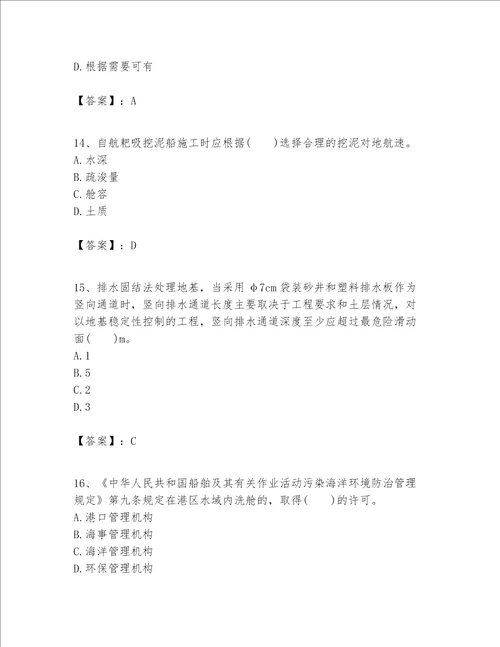 一级建造师之一建港口与航道工程实务题库及答案名师系列