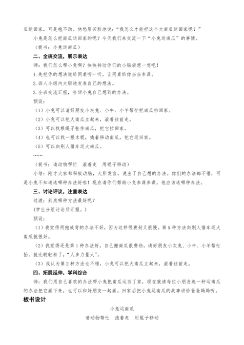 统编版语文一上口语交际：小兔运南瓜教案设计