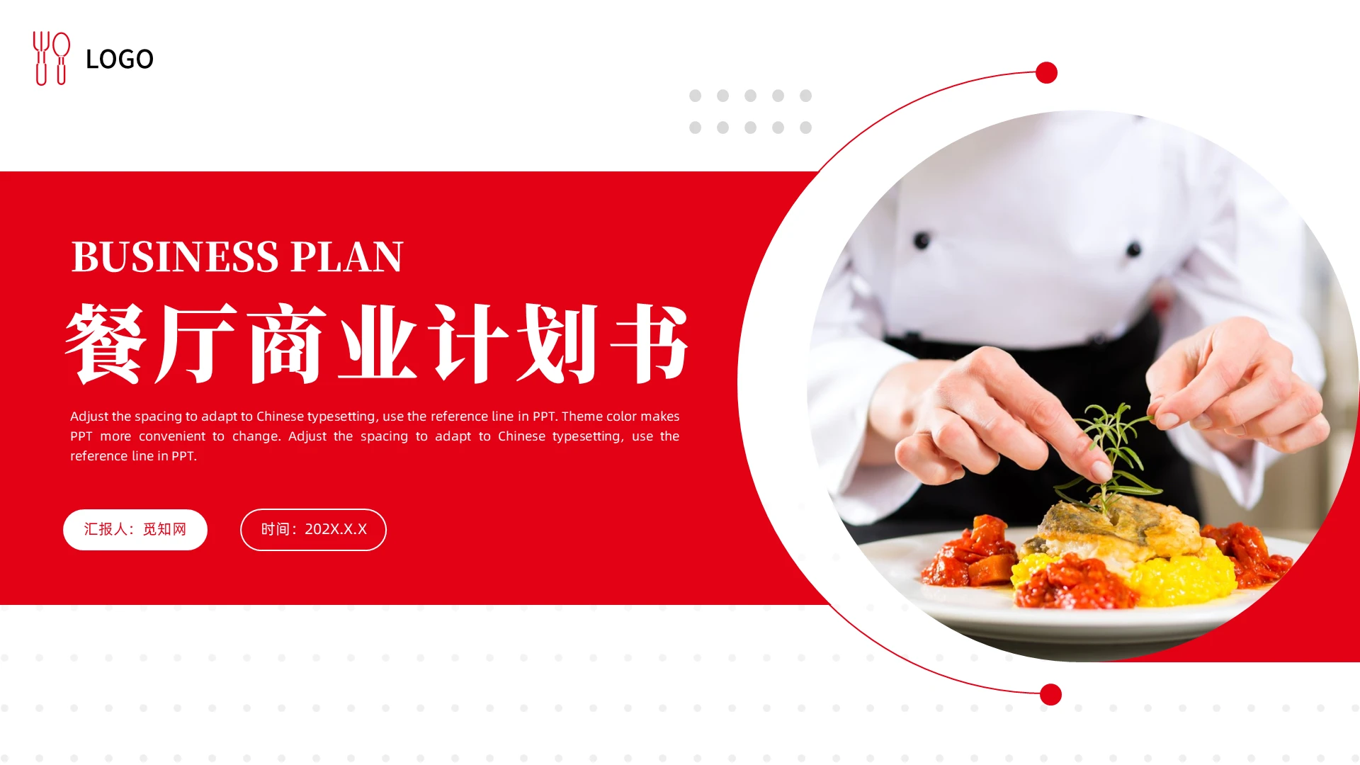 红色餐厅商业计划书PPT模板
