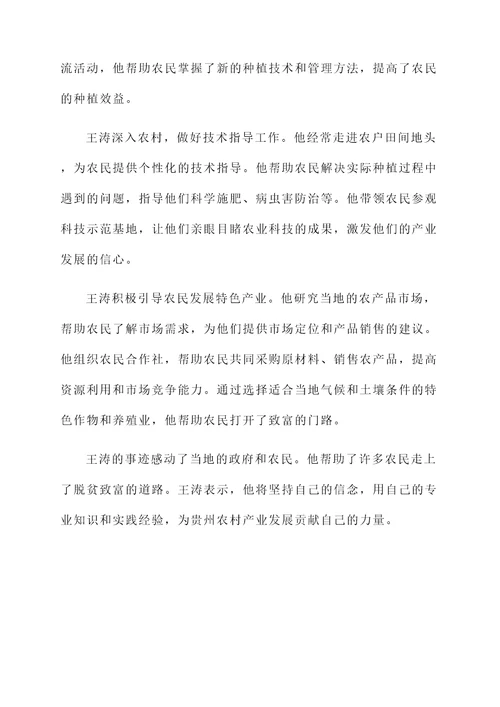 农技人员扶贫先进个人事迹